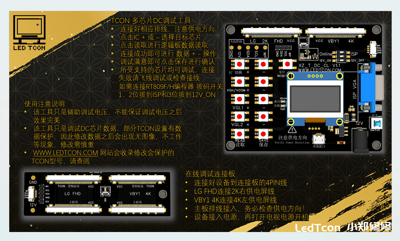 工装使用方法-LED TCON